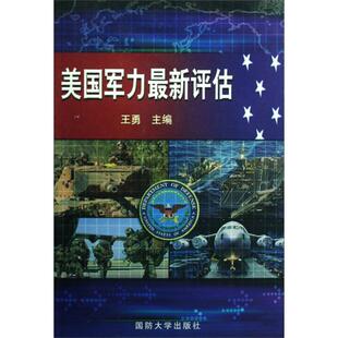 正版美国军力评估