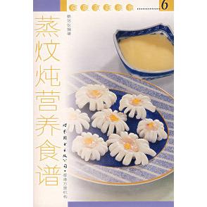 正版健康家庭美食6-蒸炆炖营养食谱