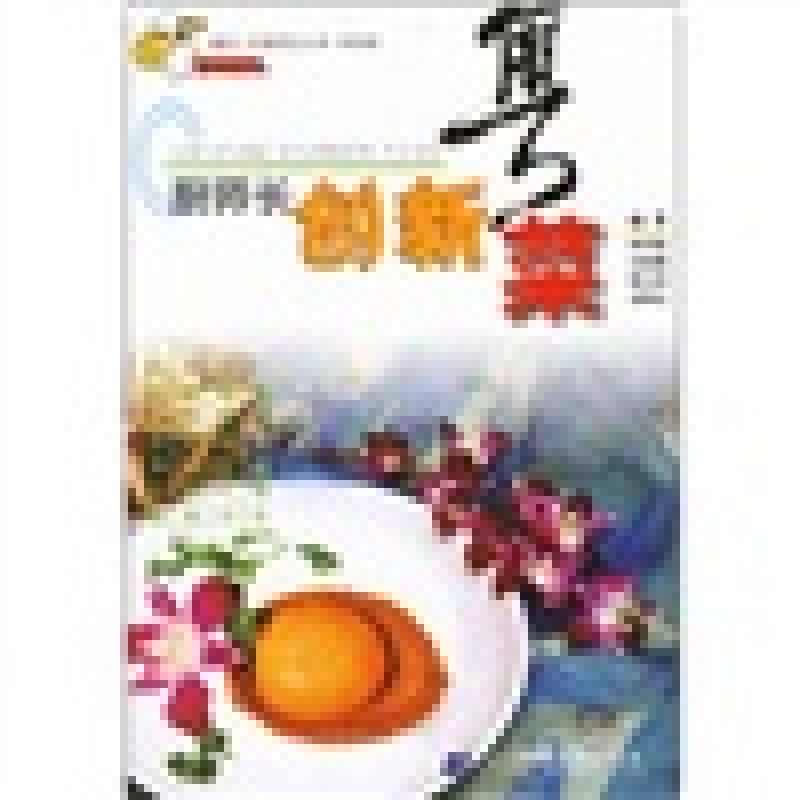 正版厨师长创新粤菜