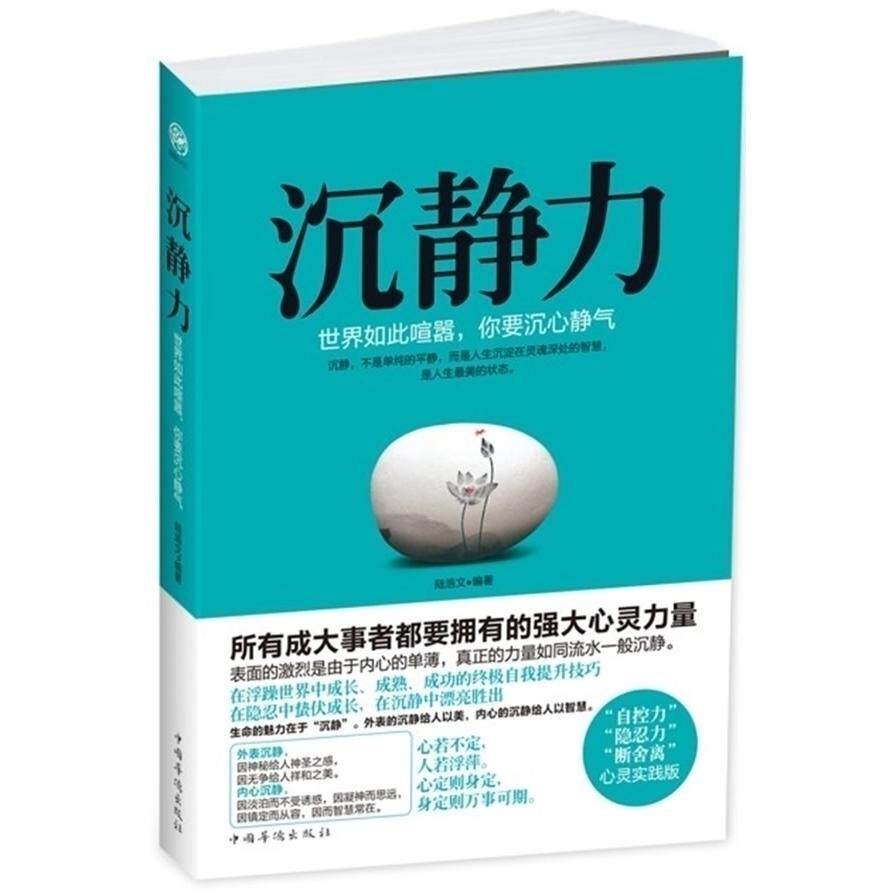 正版沉静力