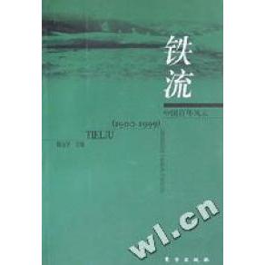 正版铁流/中国风云丛书