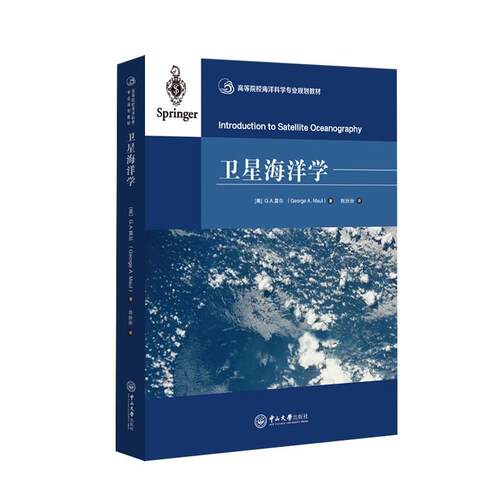 正版卫星海洋学/美)G.A.莫尔/高等院校海洋科学专业规划教材