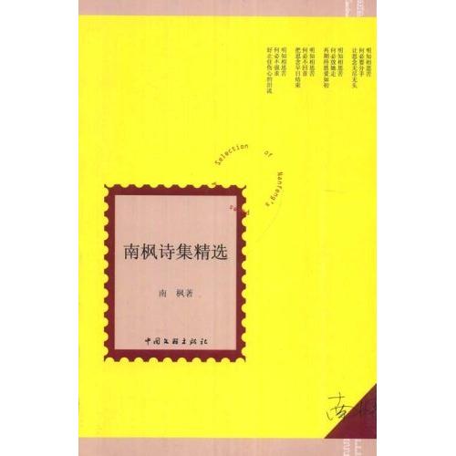 正版楠枫诗集精选