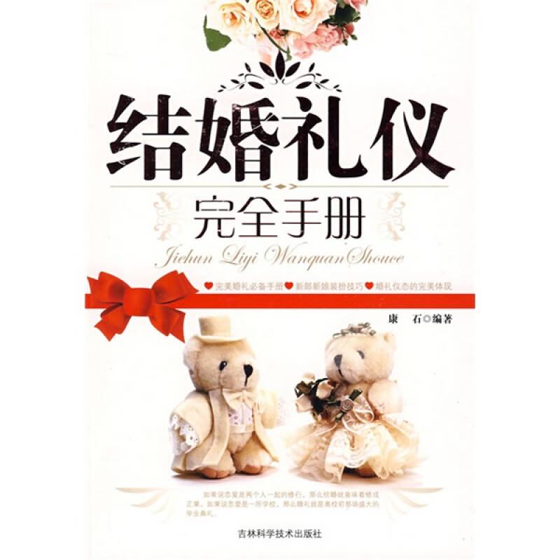 正版结婚礼仪手册
