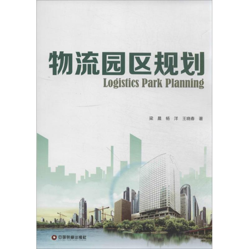 正版物流园区规划