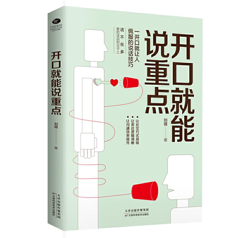 正版开口就能说重点
