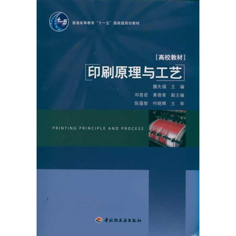 正版印刷原理与工艺