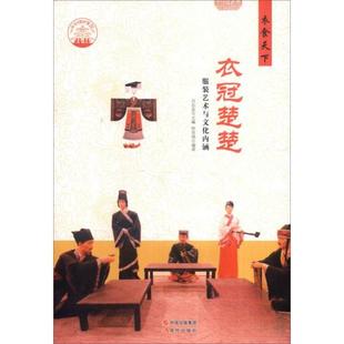 【按需印刷】—衣冠楚楚正版