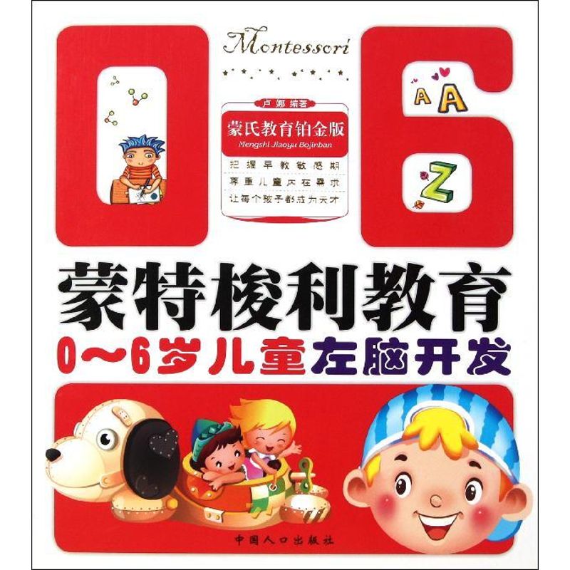 正版0-6岁儿童左脑开发