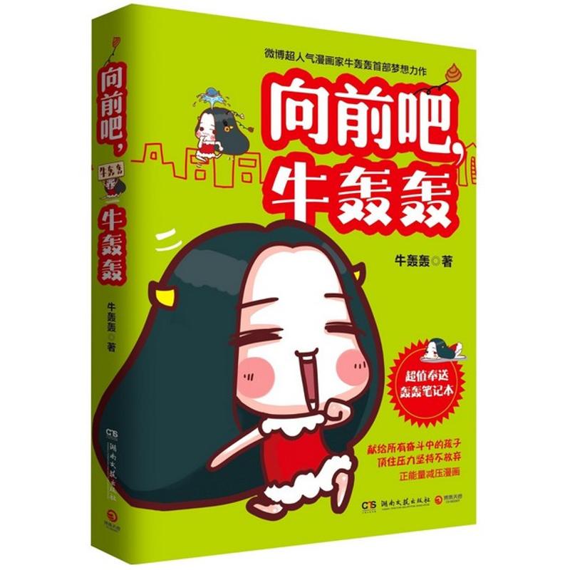 正版向前吧,牛轰轰