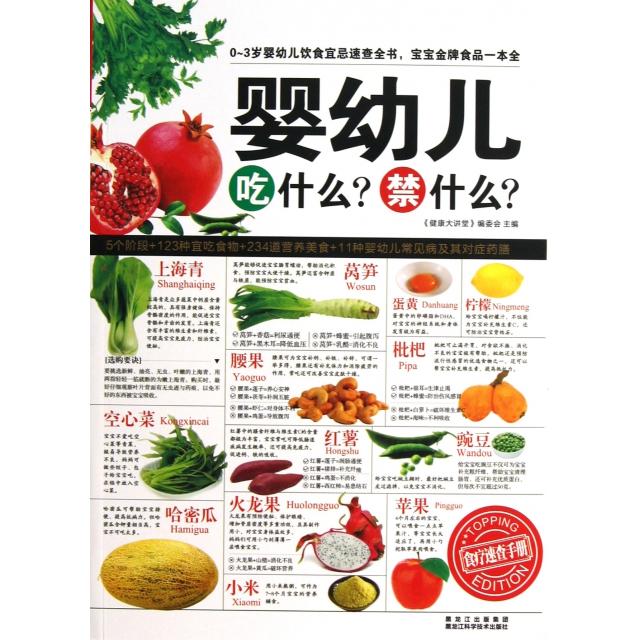 正版婴幼儿吃什么禁什么