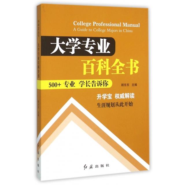 正版大学专业百科全书