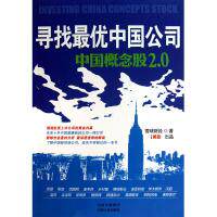 正版寻找中国公司(中国概念股2.0)
