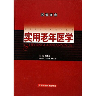 实用老年医学正版