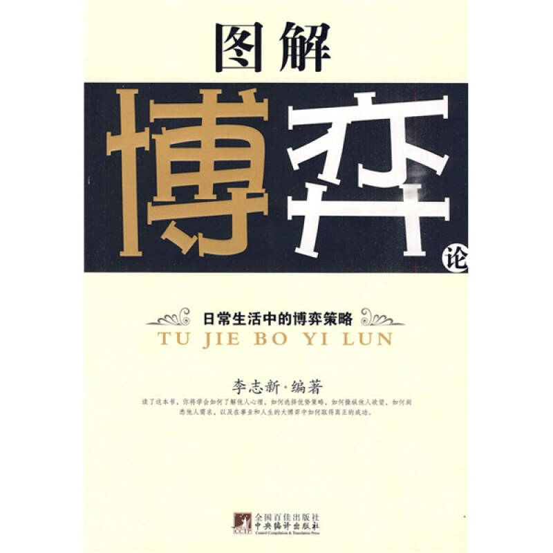 正版图解博弈论