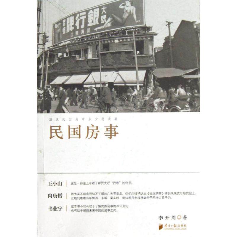 正版民国房事