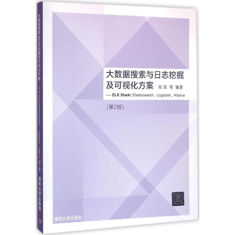 正版大数据搜索与日志挖掘及可视化方案