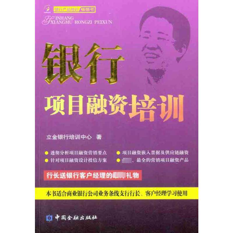 正版银行项目融资培训