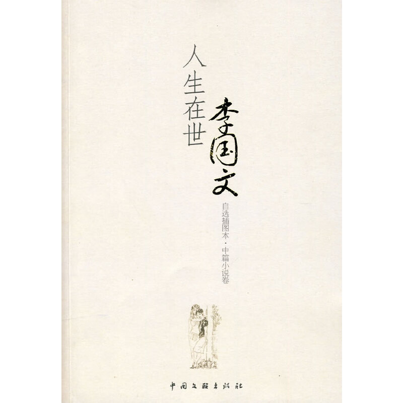 正版人生在世