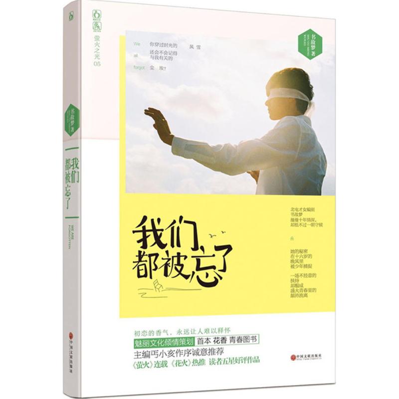 正版我们都被忘了