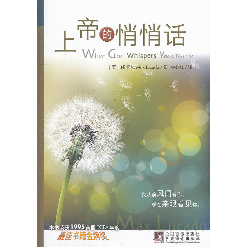 正版上帝的悄悄话