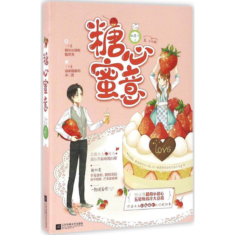 正版糖心蜜意