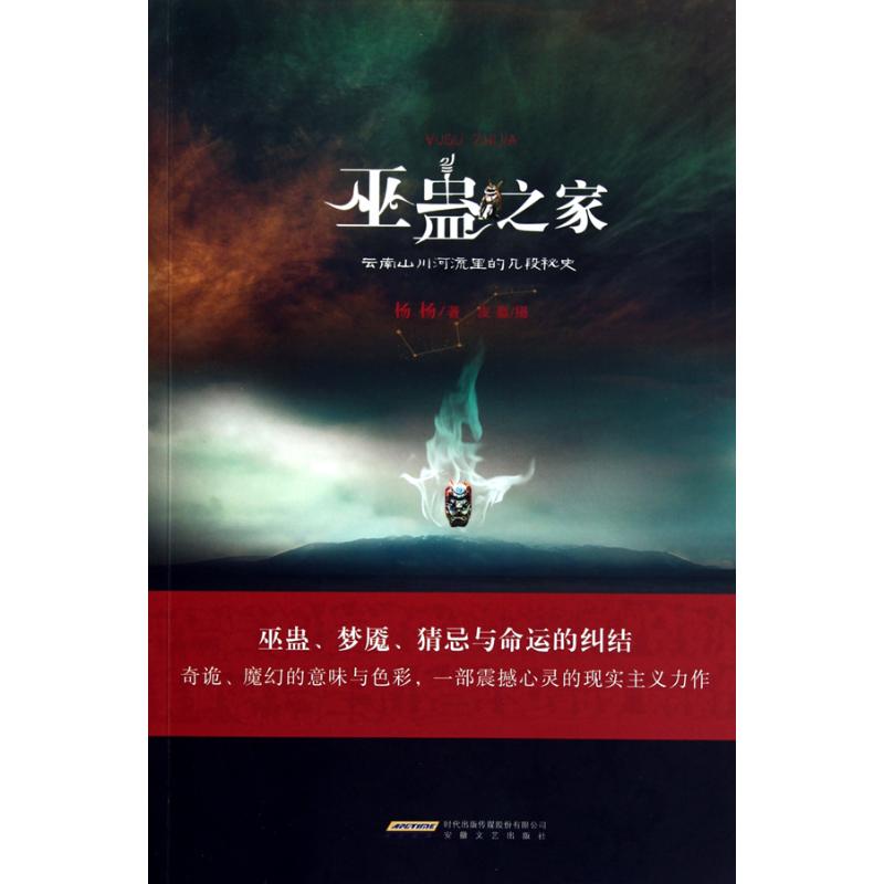 正版巫蛊之家