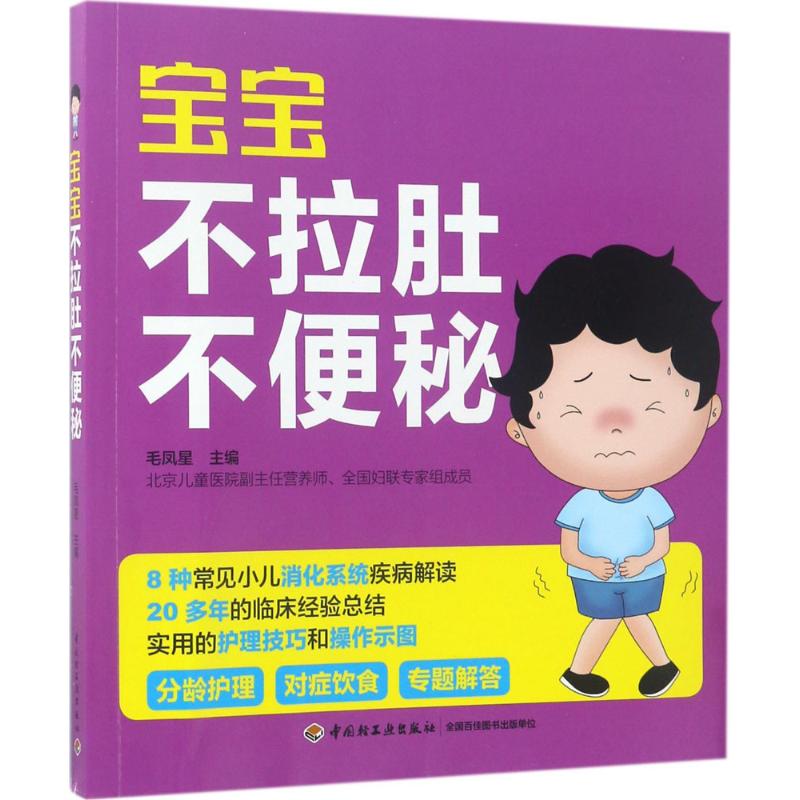正版宝宝不拉肚不便秘