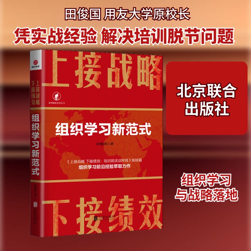 正版上接战略 下接绩效 组织新范式