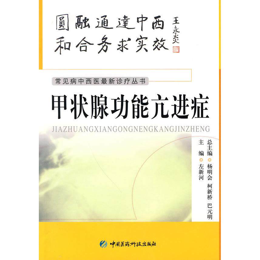 正版甲状腺功能亢进症