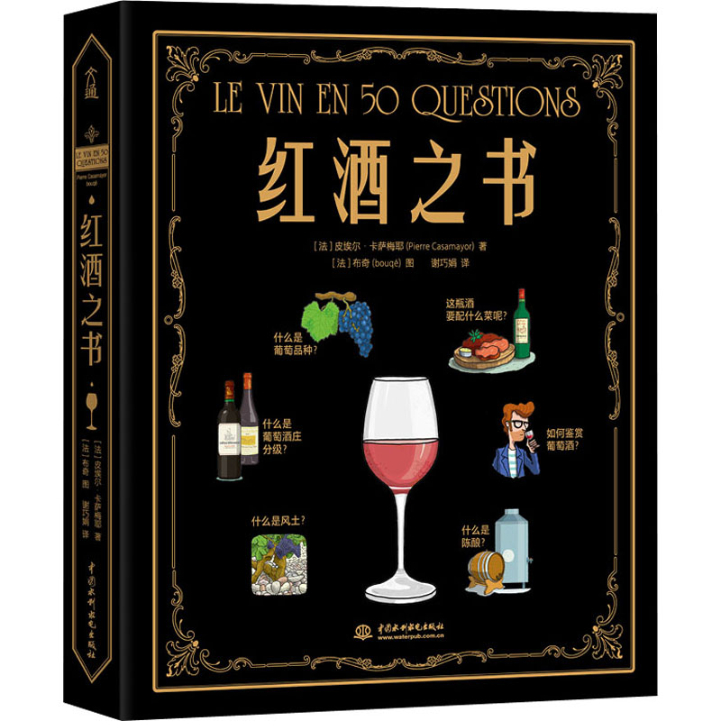 正版红酒之书