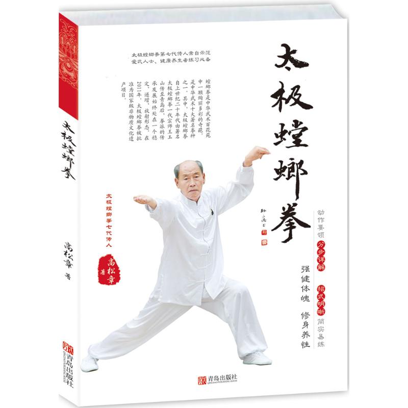 正版太极螳螂拳