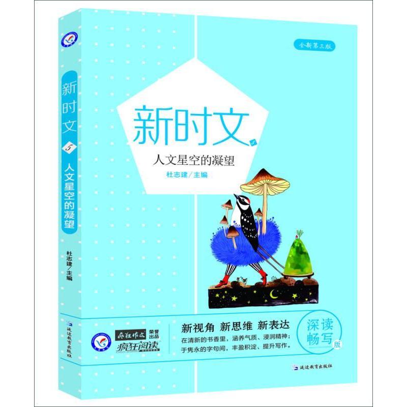 正版新时文.物语卷