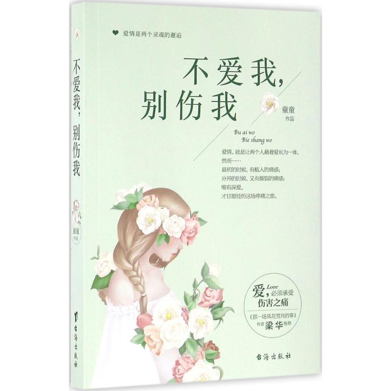 正版不爱我,别伤我
