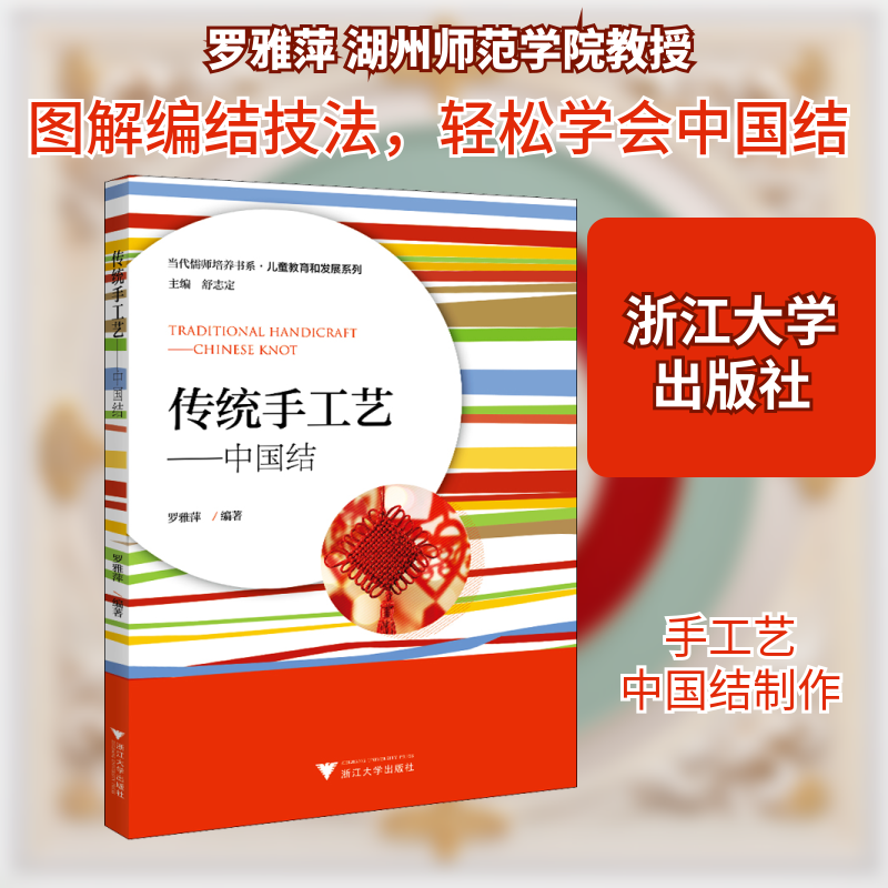 正版传统手工艺——中国结