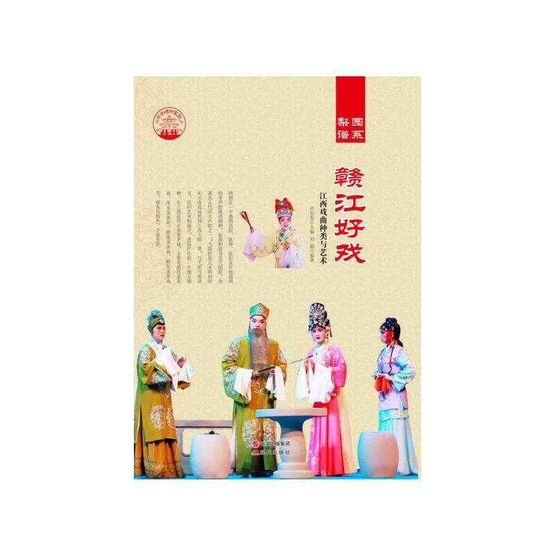 正版中华精神家园-梨园谱系-赣江好戏