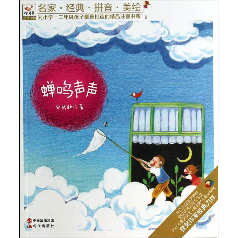 正版蝉鸣声声/安武林的作品/安武林