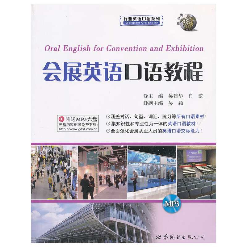 正版会展英语口语教程(附光盘)/行业英语口语系列