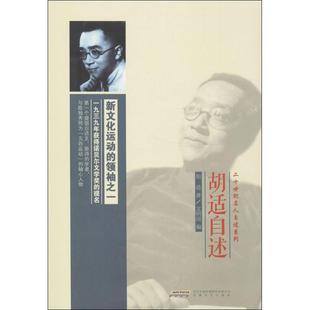 胡适自述正版