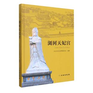 浏河天妃宫正版