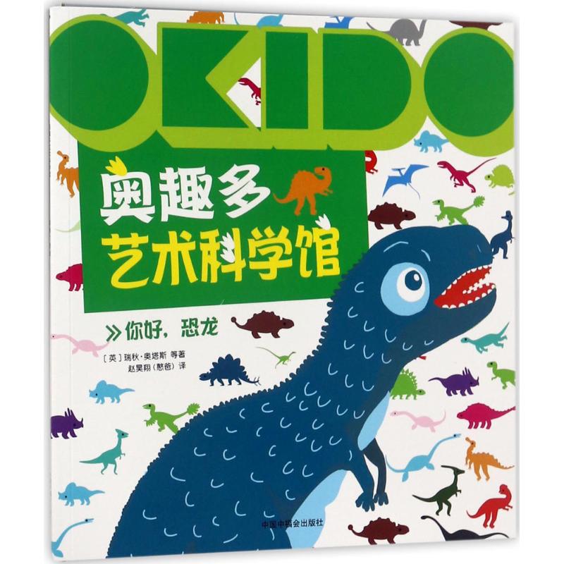 正版奥趣多艺术科学馆