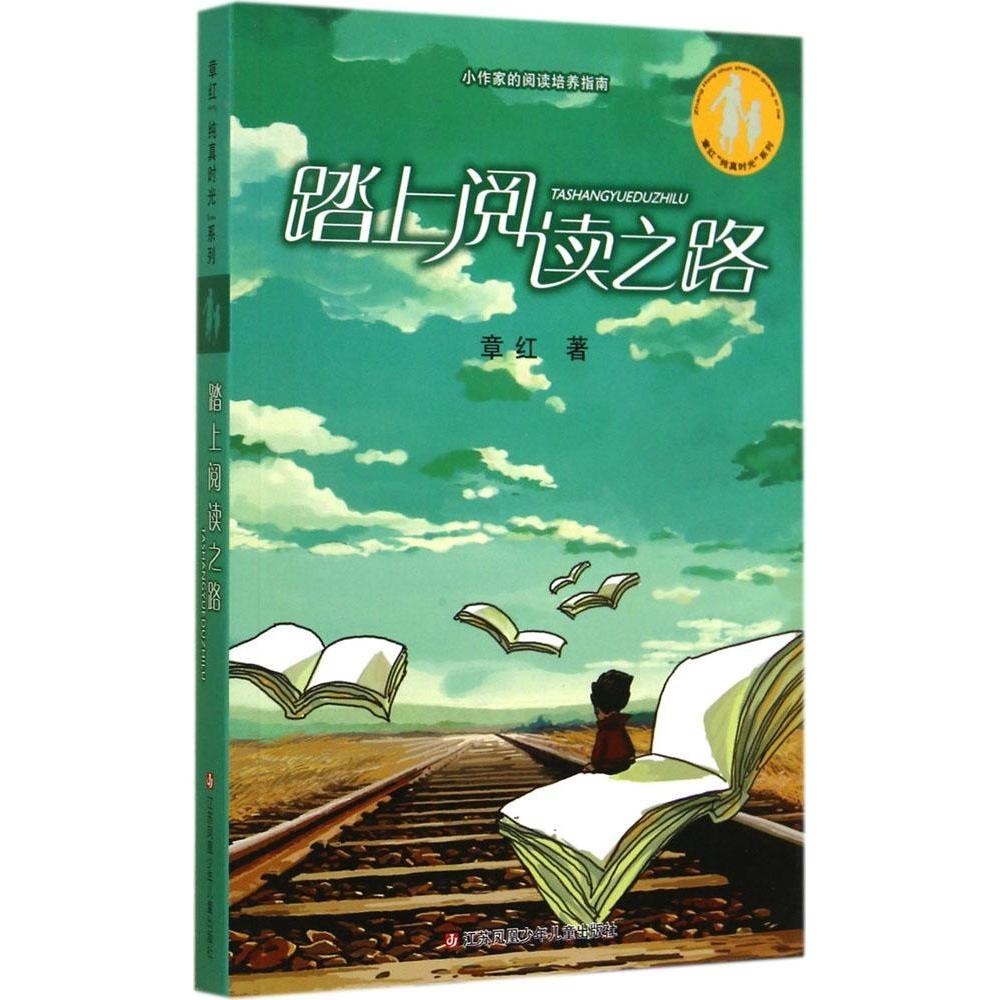 正版踏上阅读之路