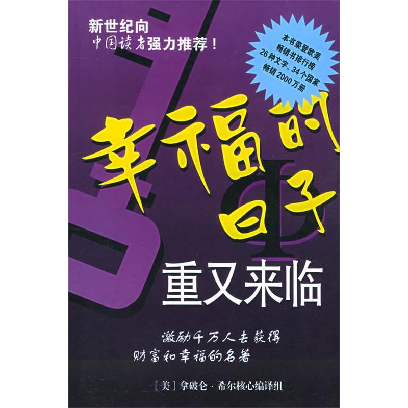 正版幸福的日子重又来临