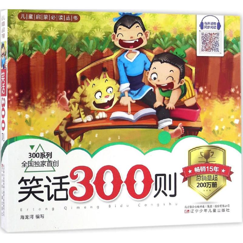 正版笑话300则