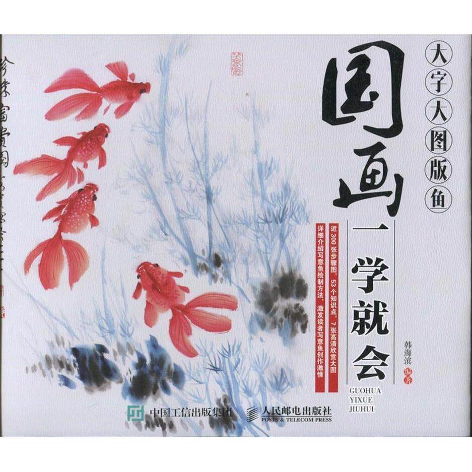 正版国画一学就会