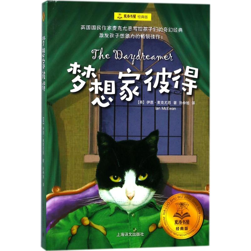 正版梦想家彼得