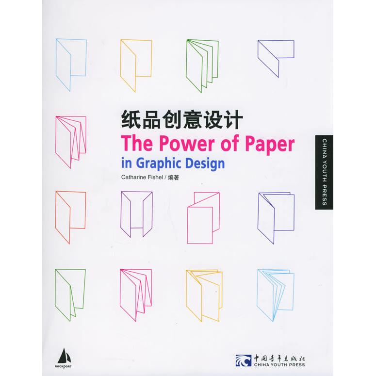 正版纸品创意设计