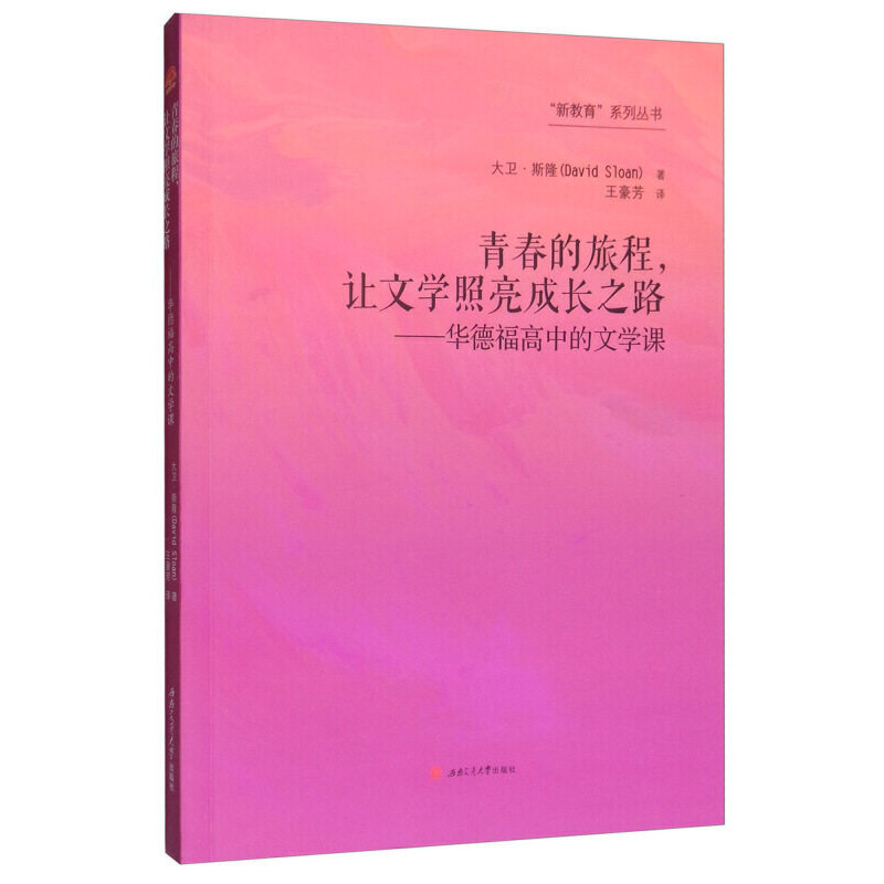 正版青春的旅程,让文学照亮成长之路——华德福高中的文学课