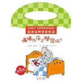 正版狒狒在床上睡觉吗?-睡觉-培养好习惯