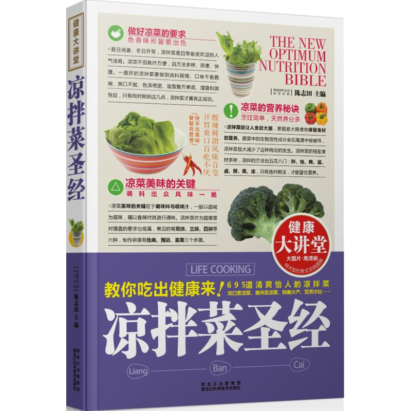 正版凉拌菜